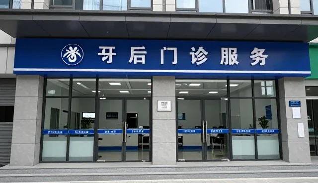 慢病随访客户如何选择门诊服务